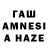 ГАШ AMNESIA HAZE Hyper Quitter
